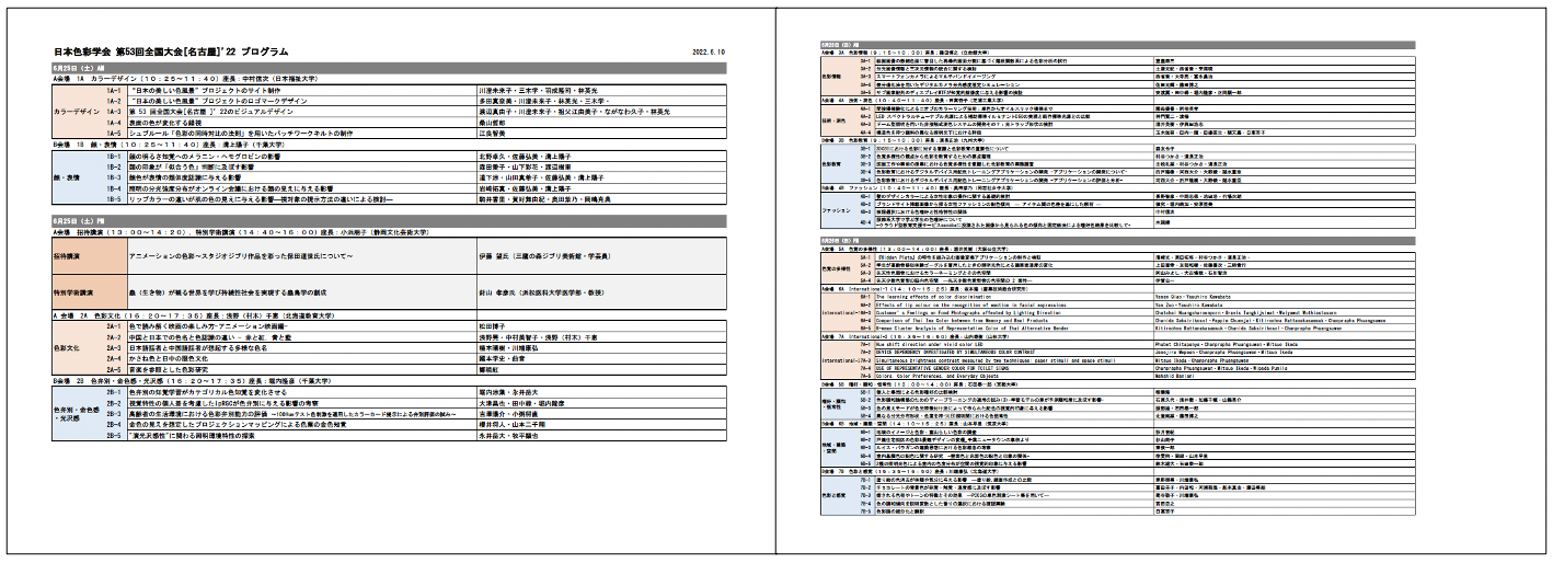 【入手困難】色彩科学事典　日本色彩学会編 入手困難】色彩科学事典 日本色彩学会編